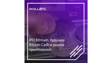 Будущее криптовалютного рынка и Биткоин Кэш в частности